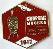 Значок Спартак новая серия (9)